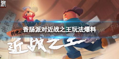 香肠派对ss4最新爆料,神秘角色登场，全新玩法等你探索！  第2张